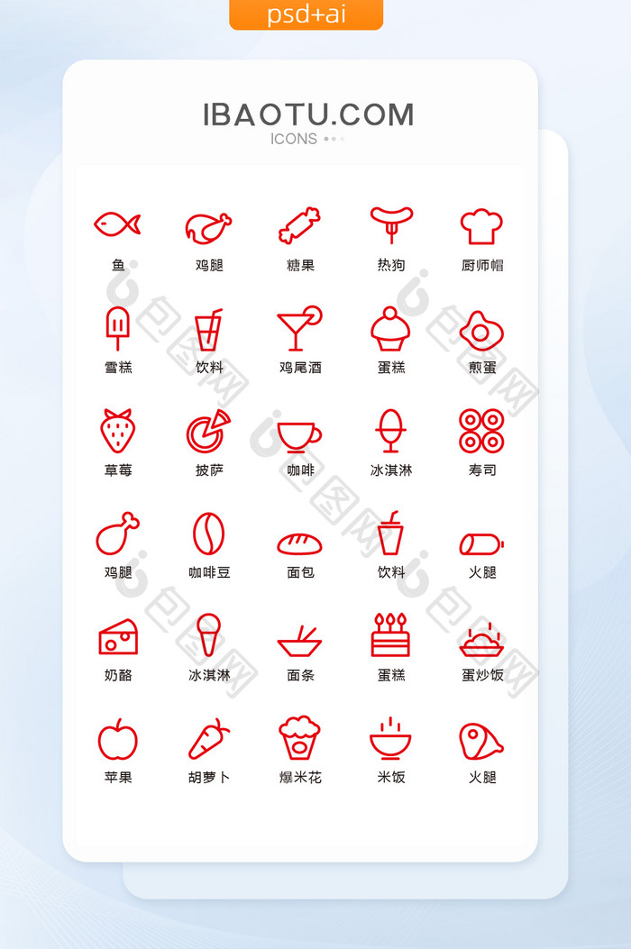 红色线性餐饮美食图标矢量UI素材icon
