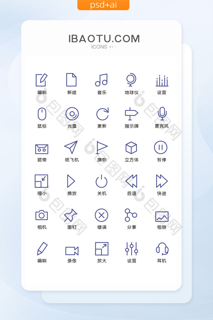 简约线性手机主题图标矢量UI素材icon
