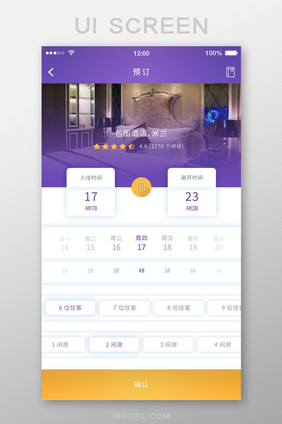 紫色简约风酒店APP酒店预定界面