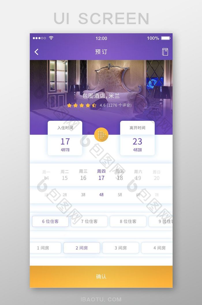紫色简约风酒店APP酒店预定界面