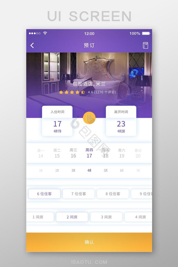 酒店预定图片-酒店预定素材免费下载-包图网