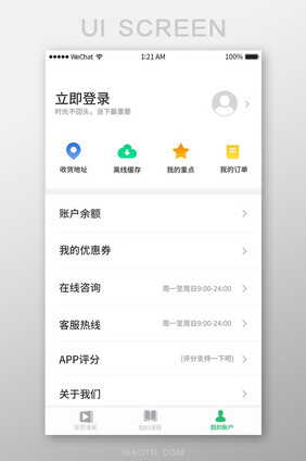 简约扁平大气视频学习产品个人中心移动界面