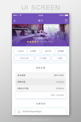 紫色简约风酒店APP酒店支付界面
