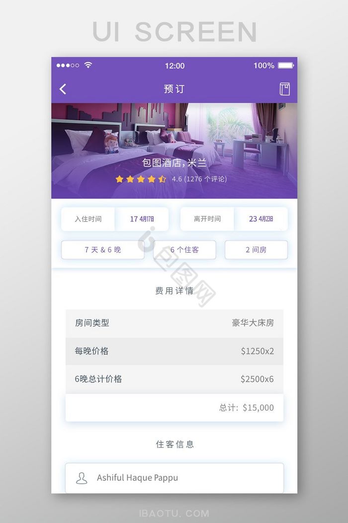 紫色简约风酒店APP酒店支付界面图片