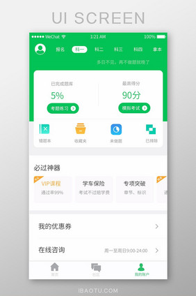 绿色扁平驾考产品个人中心移动界面