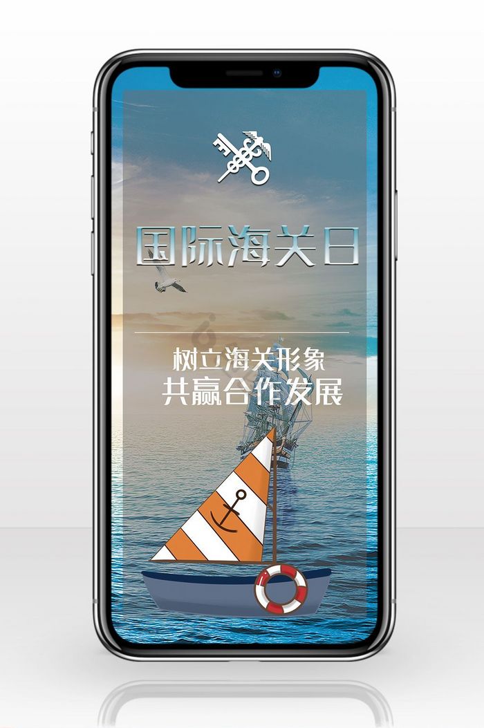 蓝色清新国际海关日手机配图图片