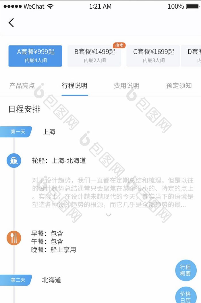 扁平简约旅游产品行程介绍预定移动界面