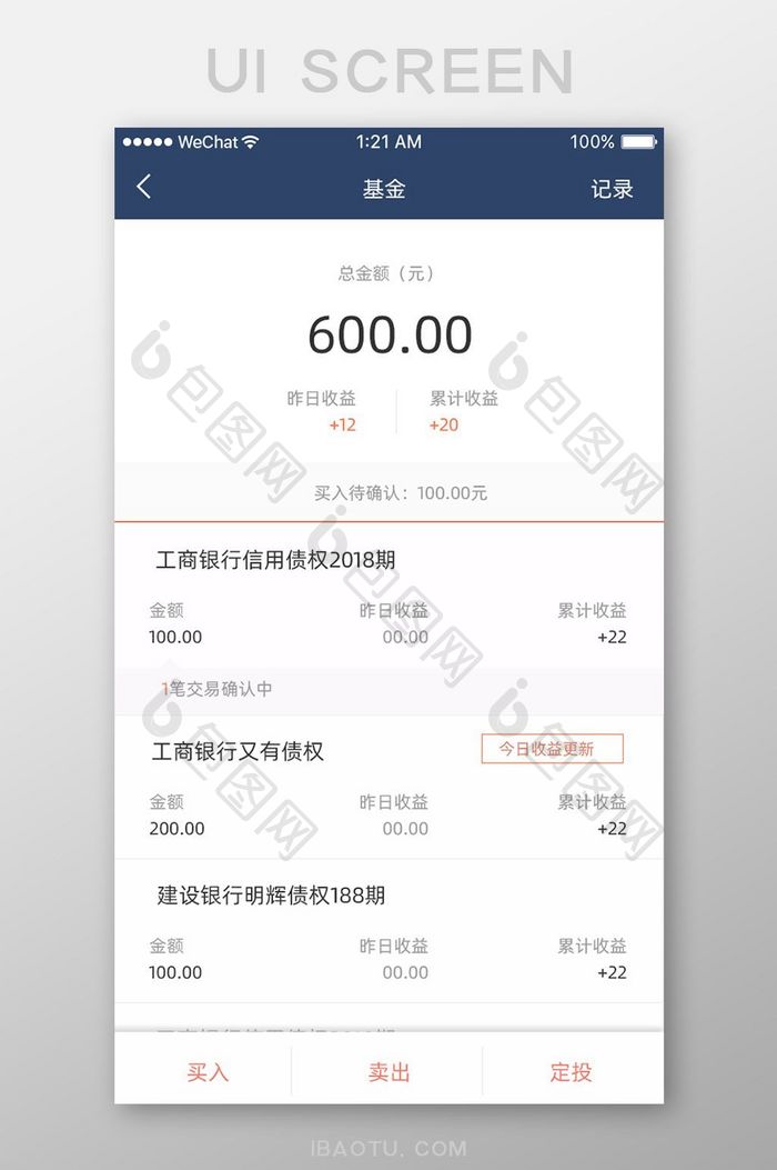 扁平简约商务金融产品基金详情移动界面