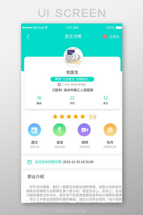 绿色扁平医疗产品医生详情移动界面