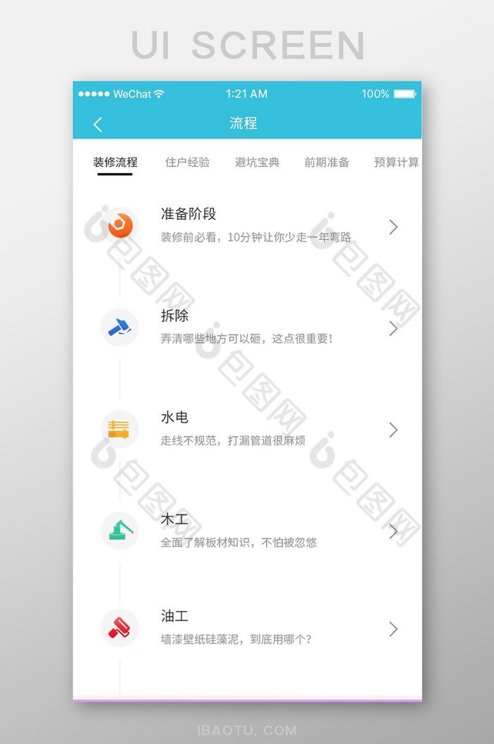 蓝色扁平简约家装产品装修流程移动界面图片图片