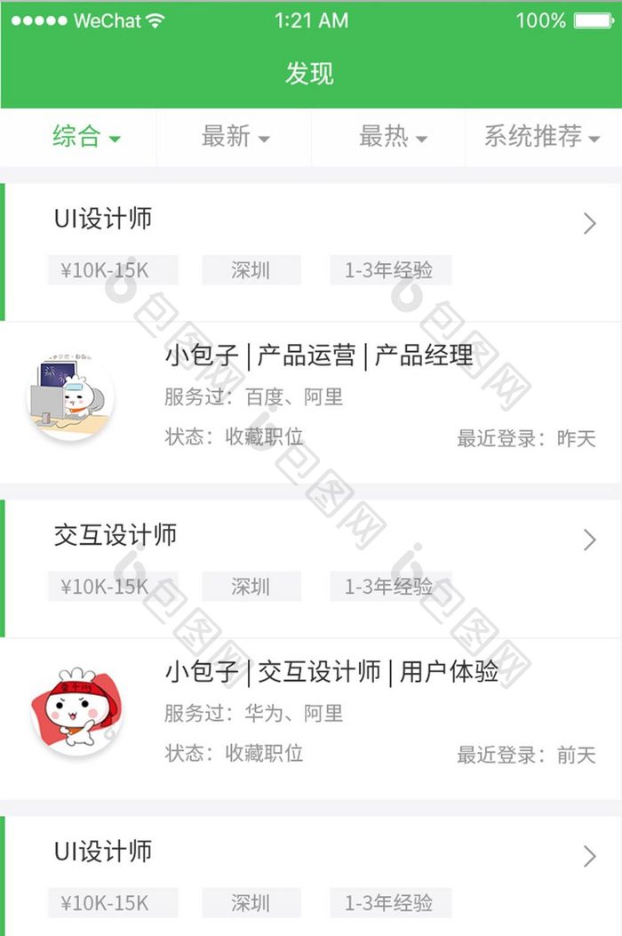 绿色扁平简约招聘产品首页职位移动界面