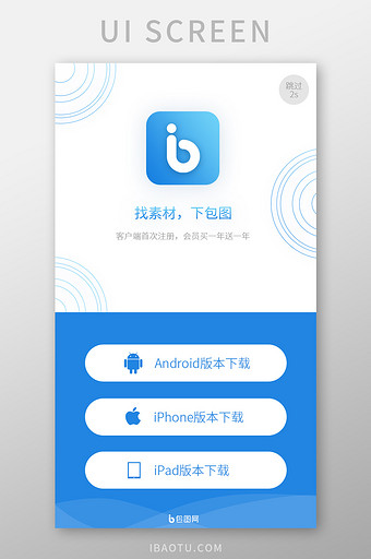 蓝色简约app介绍启动闪屏页图片