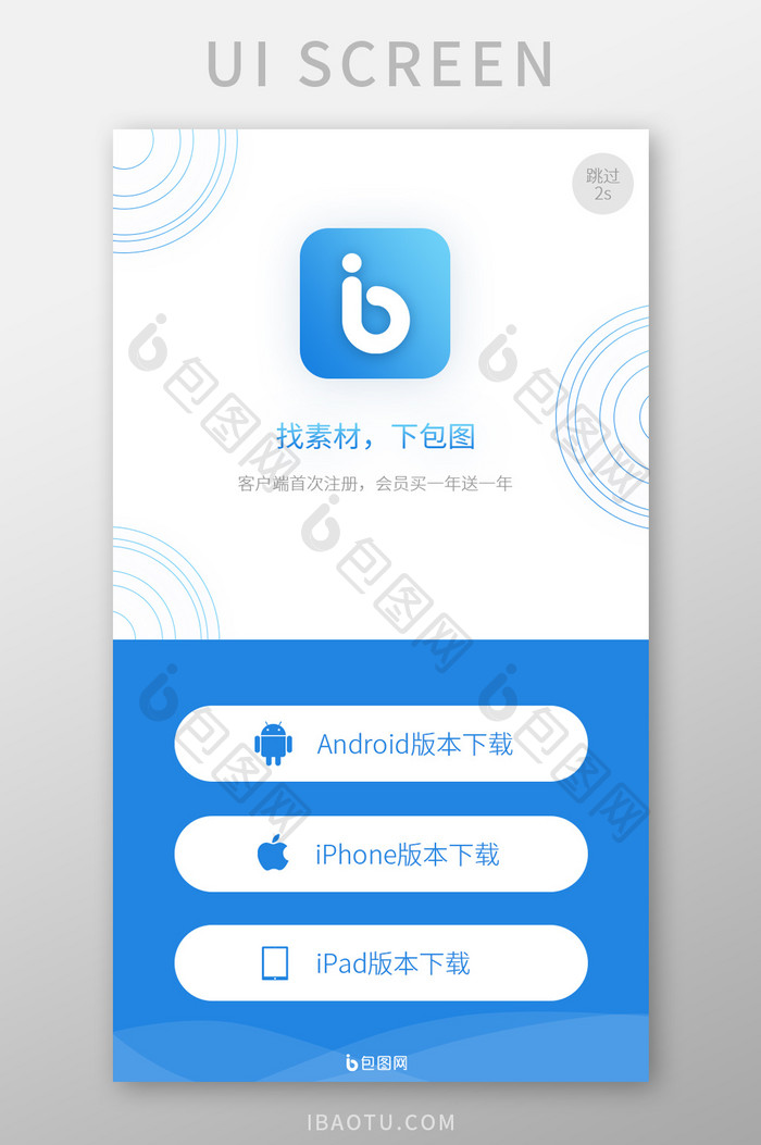 蓝色简约app介绍启动闪屏页