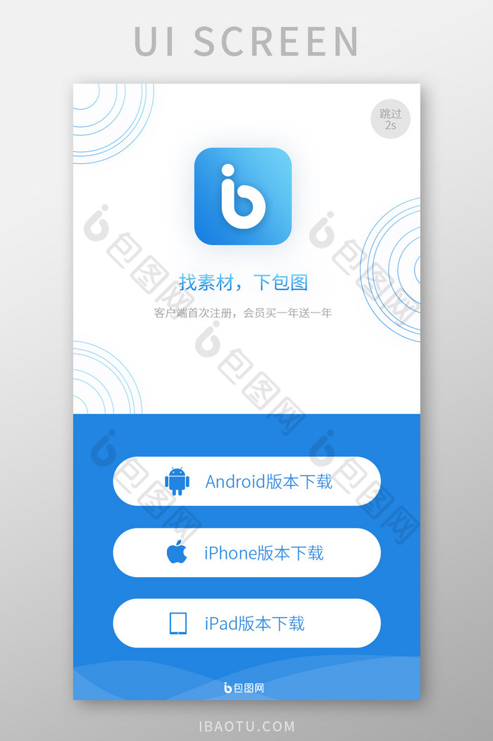 蓝色简约app介绍启动闪屏页图片图片