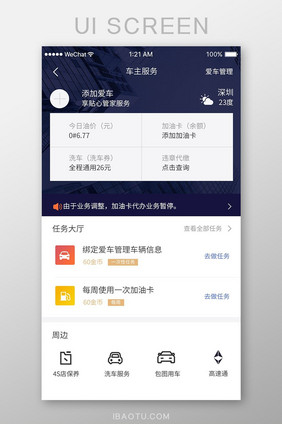 商务扁平暗色汽车服务产品车主服务移动界面