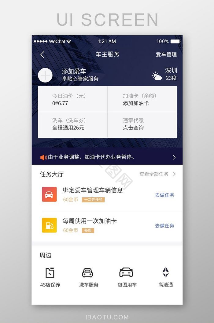 商务扁平暗色汽车服务产品车主服务移动界面图片
