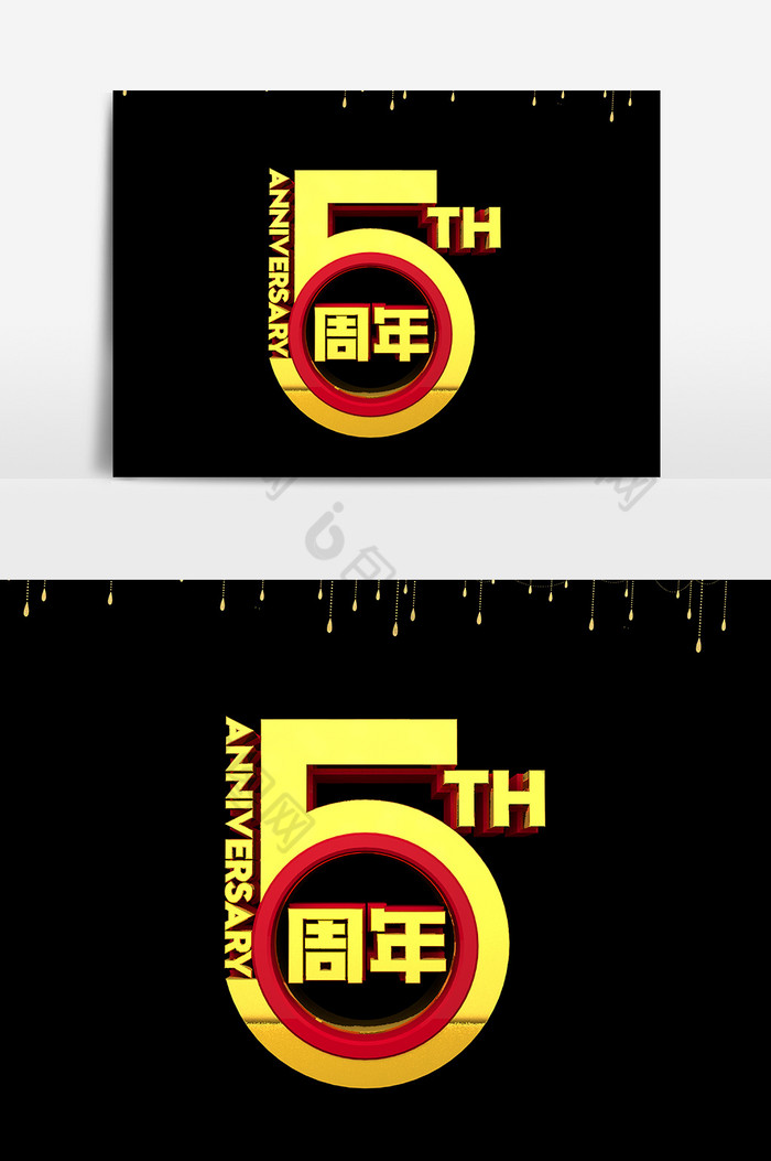 5周年金色字体效果图片