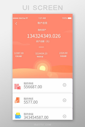 橙色扁平浪漫金融借贷产品账户总览移动界面