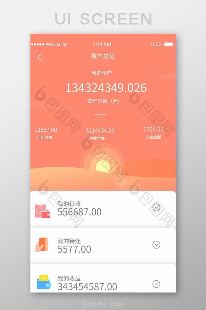 橙色扁平浪漫金融借贷产品账户总览移动界面图片图片