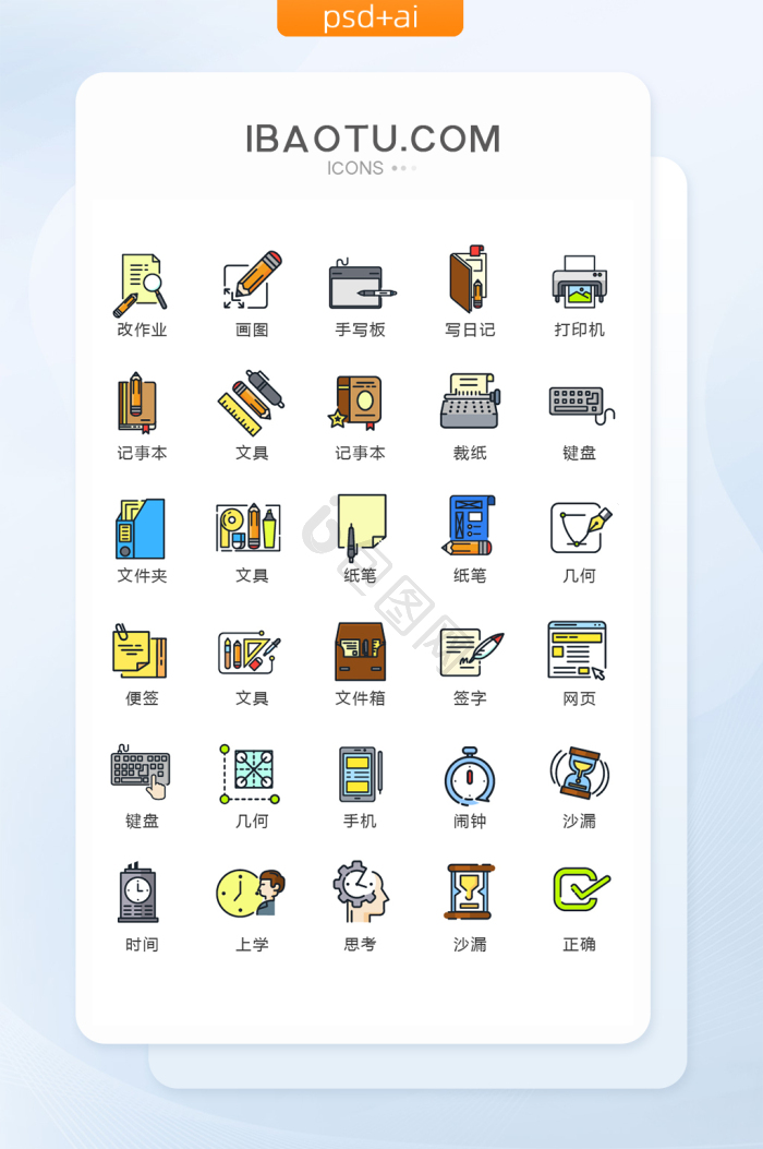 上学图标-上学图标设计图片-包图网
