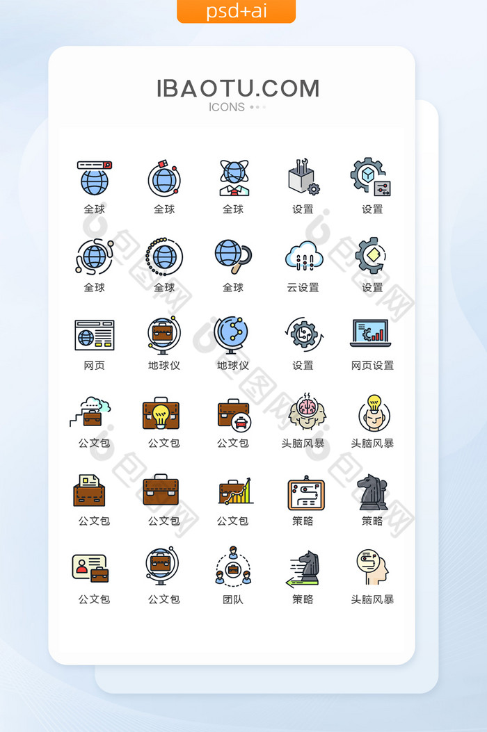 手绘卡通商务办公图标矢量UI素材icon图片图片