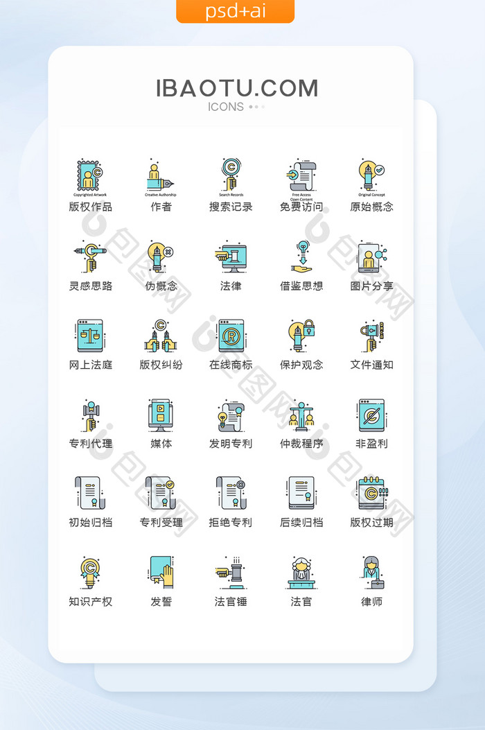 MBE风知识产权版权图标矢量UI素材ic