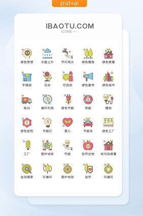 卡通环保节能图标矢量UI素材icon