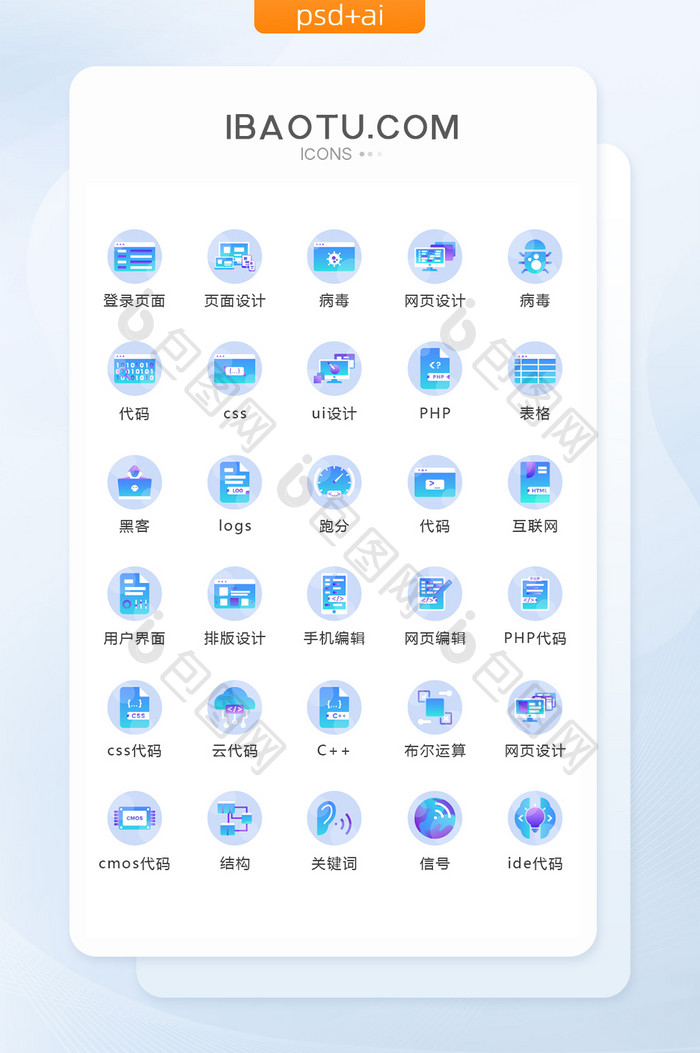 蓝色渐变互联网图标矢量UI素材icon