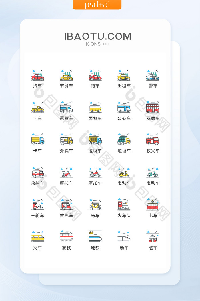 MBE风卡通交通工具图标矢量UI素材图片图片