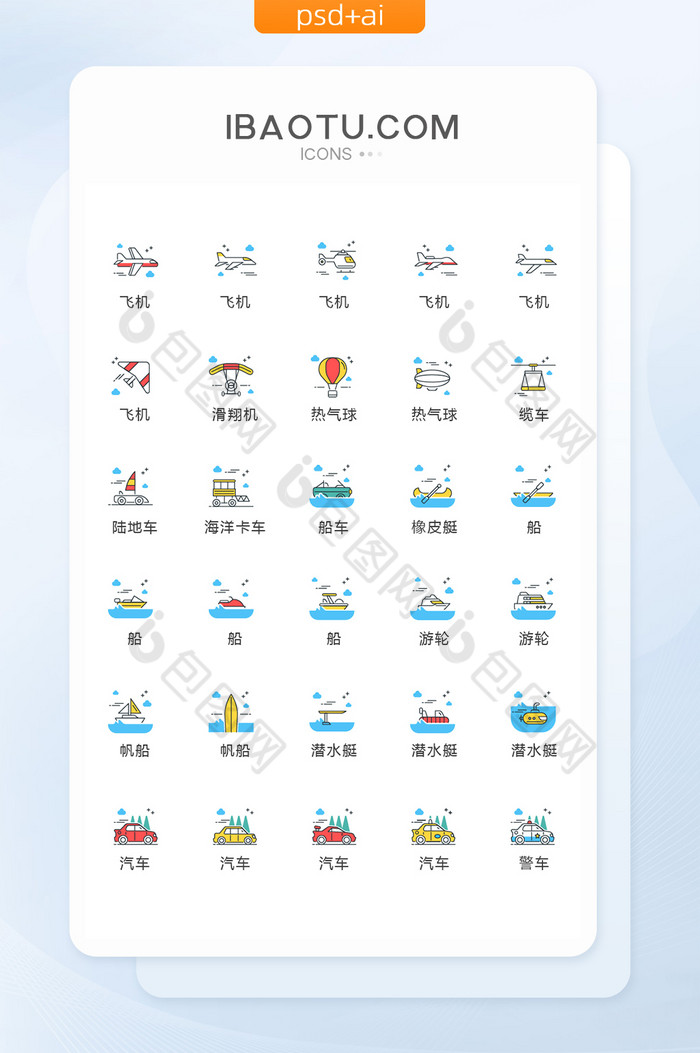 MBE风彩色交通工具图标矢量UI素材ic图片图片