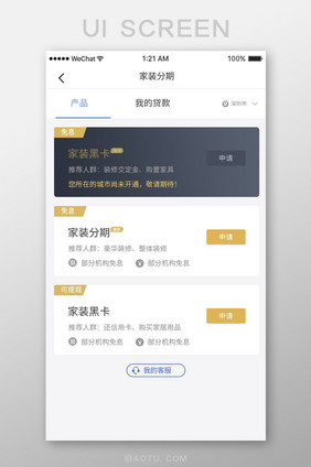 黑金色扁平家装产品家装分期移动界面