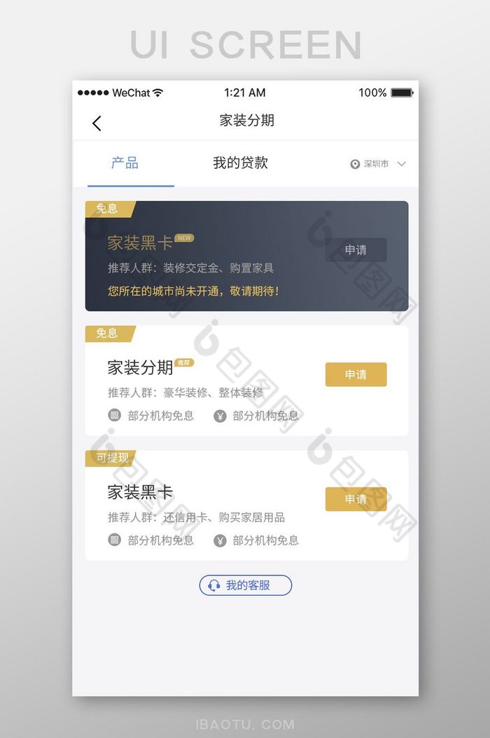 黑金色扁平家装产品家装分期移动界面图片图片