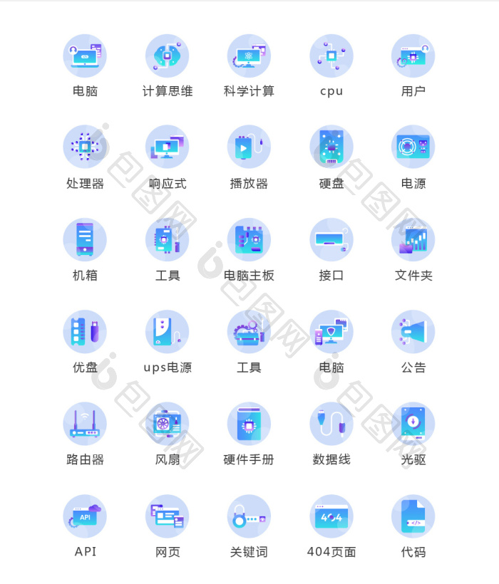 【圆形渐变电脑硬件图标矢量ui素材icon】图片下载-包图网