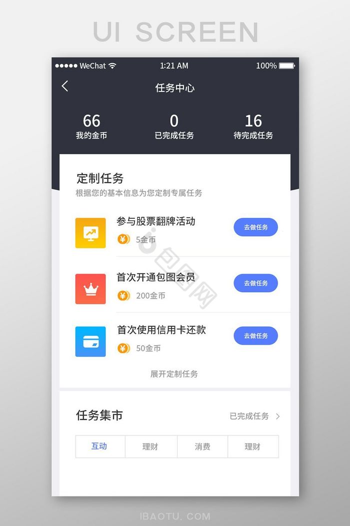 扁平商务金融产品会员任务移动界面图片