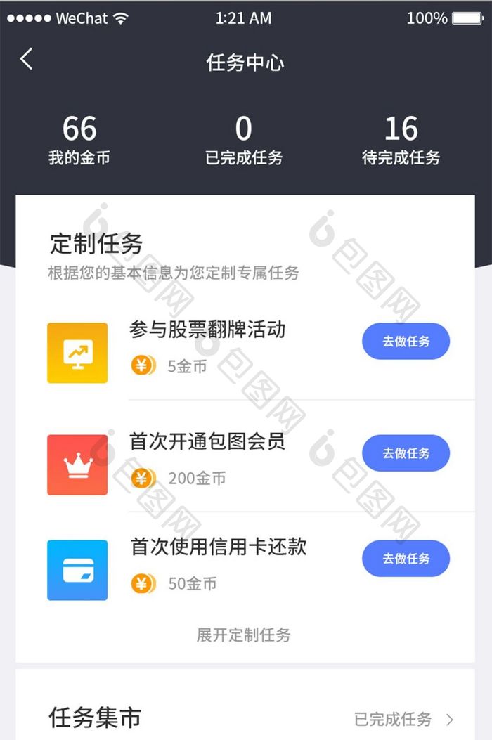 扁平商务金融产品会员任务移动界面