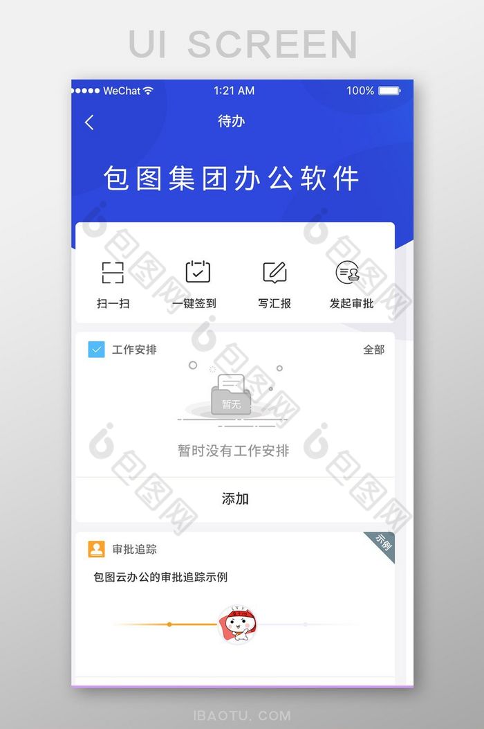 蓝色扁平办公产品待办事务ui移动界面-包图网