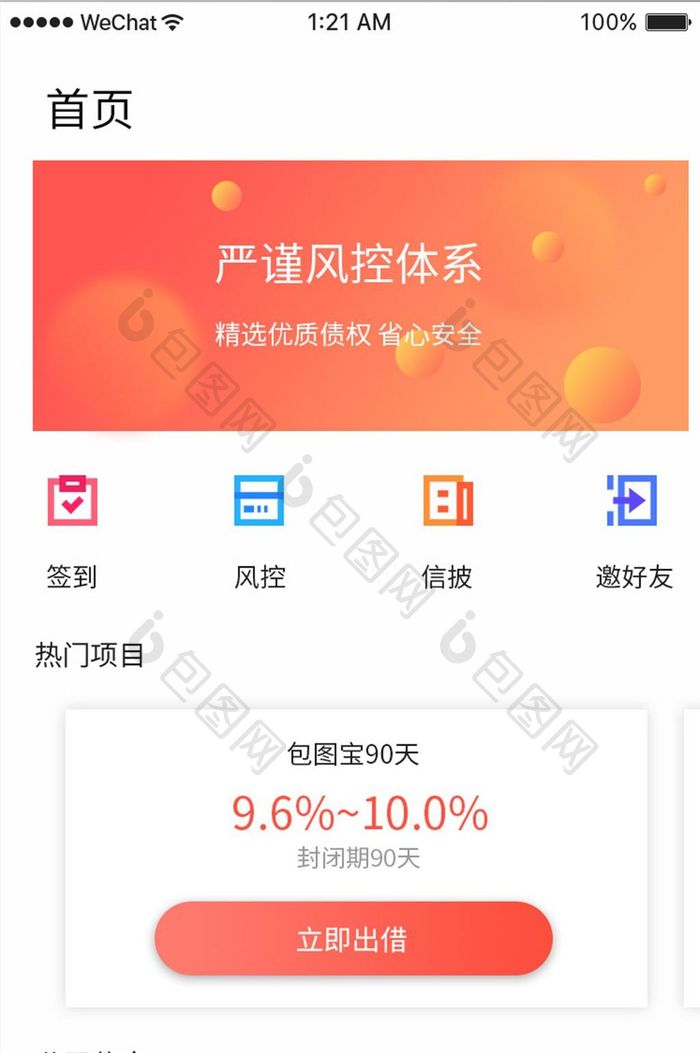 橙色时尚金融app产品首页ui移动界面