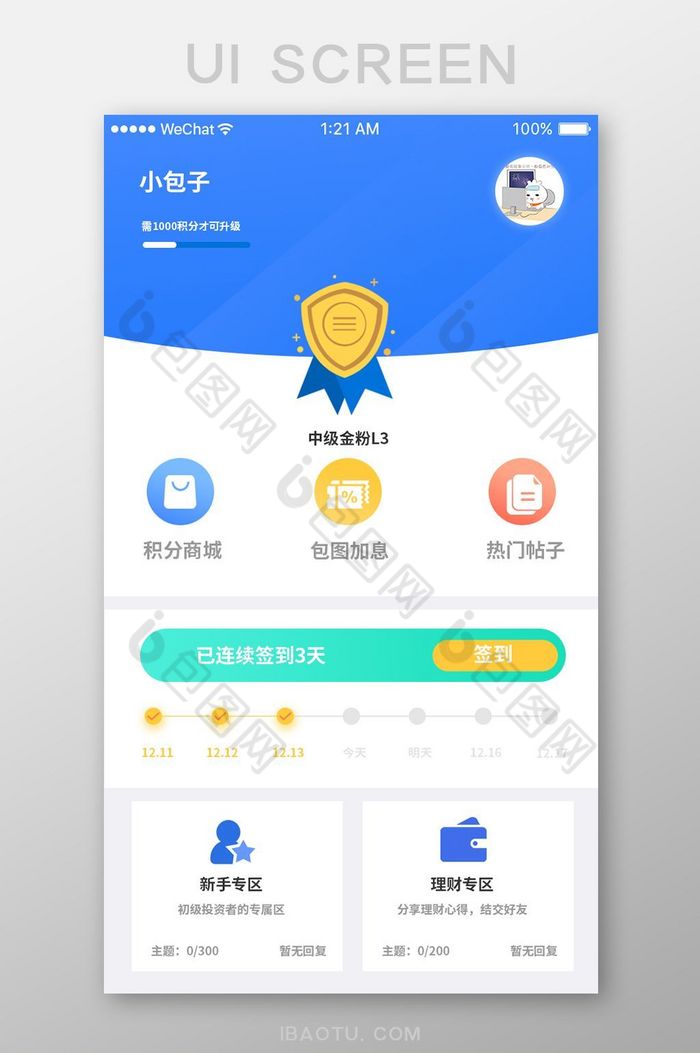 蓝色渐变金融app会员签到UI移动界面图片图片