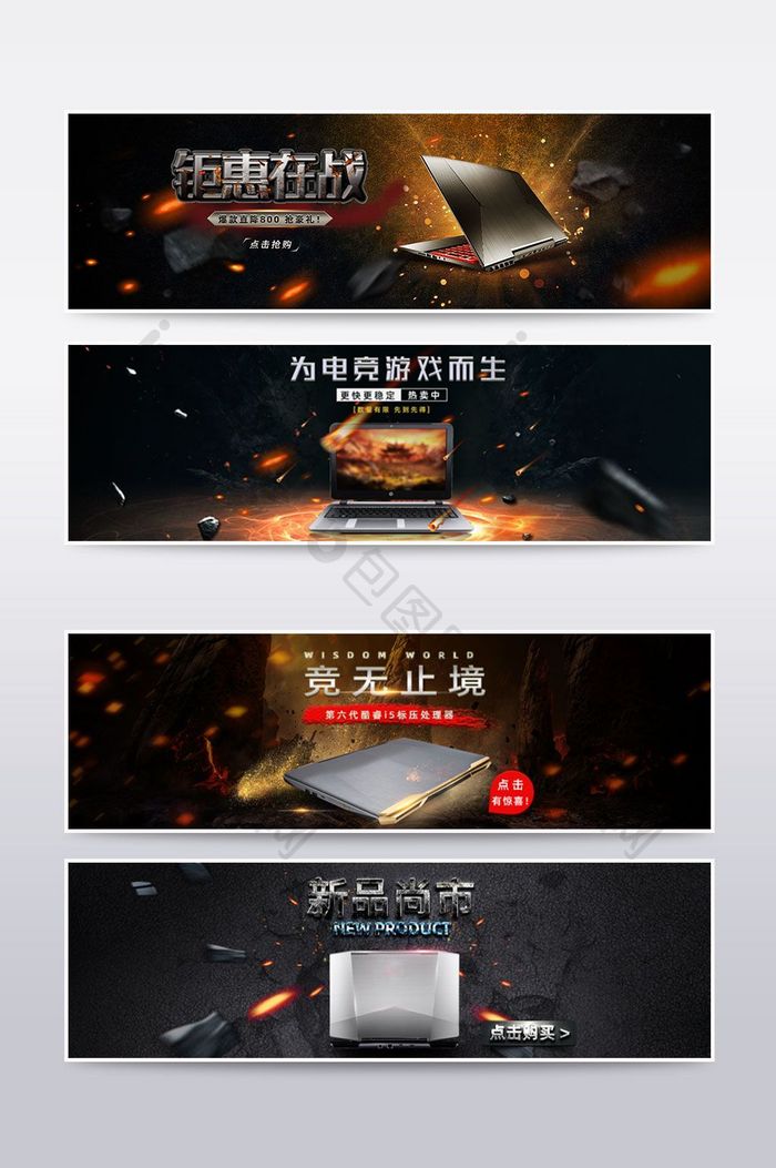 黑色炫酷淘宝数码家电电脑海报banner