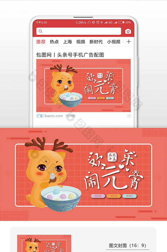 珊瑚橘茶桶插画风格正月十五元宵节微信首图