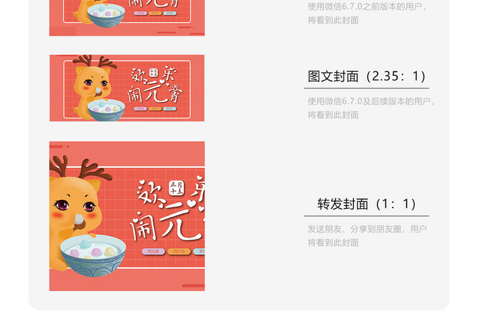 珊瑚橘茶桶插画风格正月十五元宵节微信首图