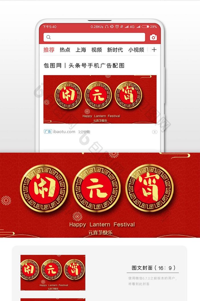 喜庆中国风正月十五元宵节微信首图