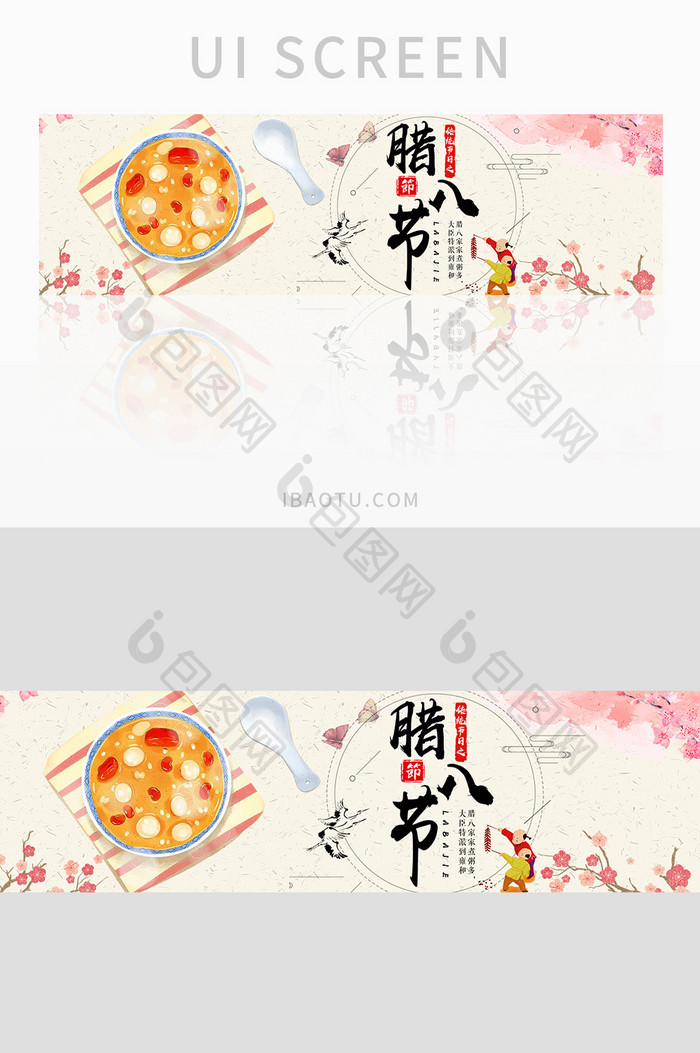 精美手绘腊八节banner