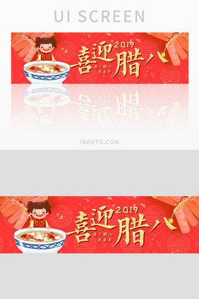 红色喜迎腊八banner