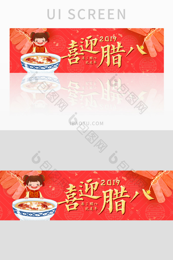 红色喜迎腊八banner