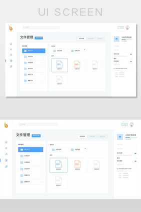 简约蓝色文件管理系统后台UI界面