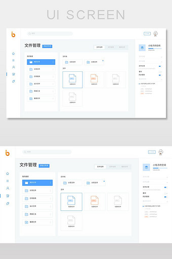 简约蓝色文件管理系统后台UI界面图片