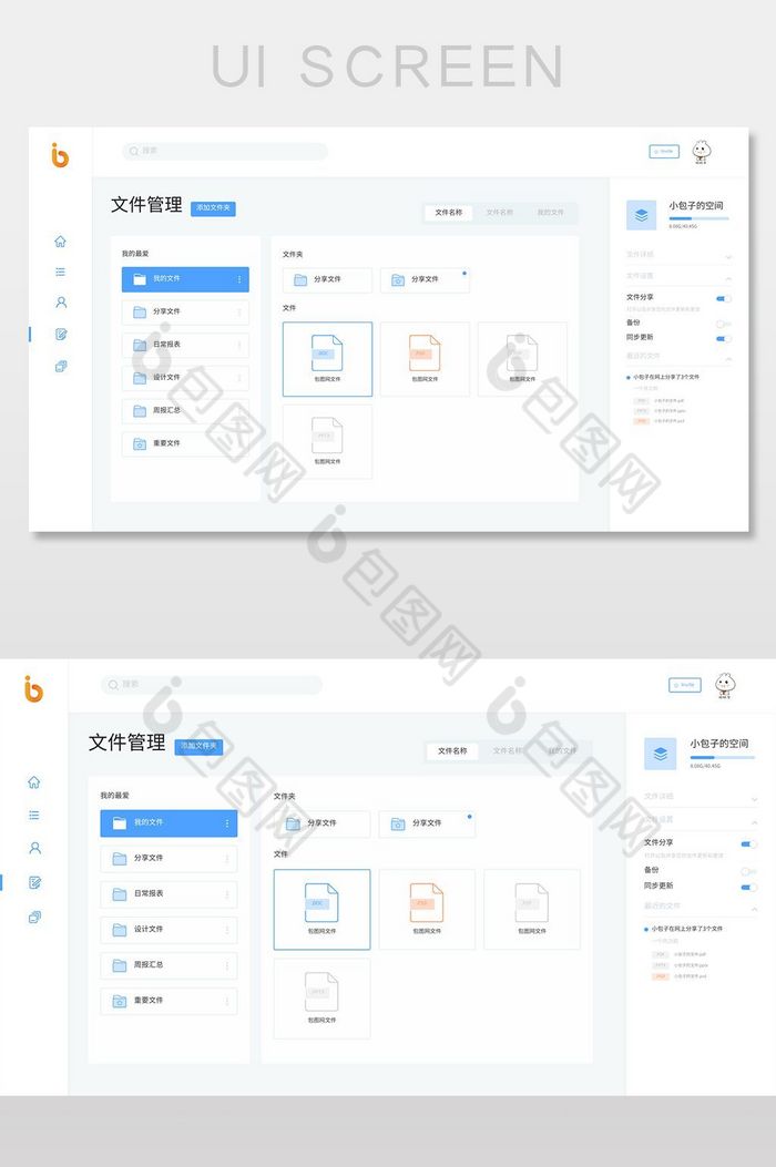 简约蓝色文件管理系统后台UI界面-包图网