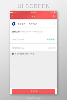 APP银行卡充值页面