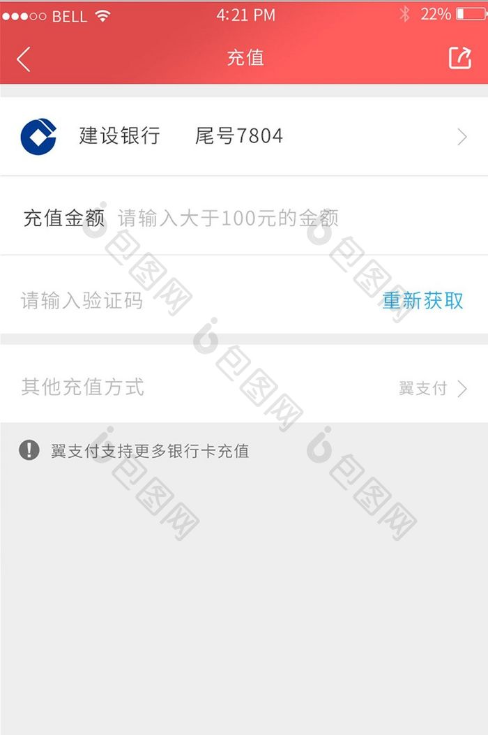APP银行卡充值页面
